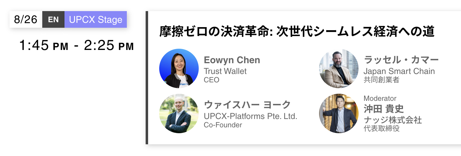 WebXパネルディスカッション「摩擦ゼロの決済革命：次世代シームレス経済への道」